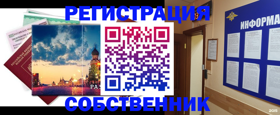 прописка от собственника в Ивантеевке