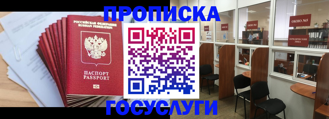 прописка для кредита в Ивантеевке