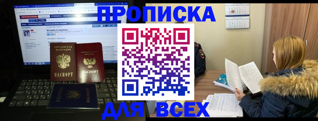 прописка для работы в Ивантеевке