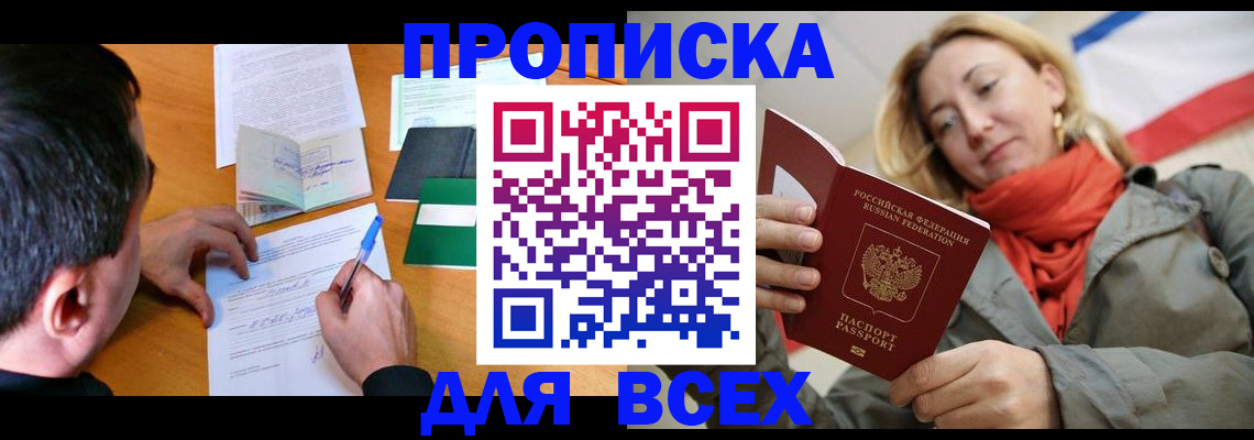временная прописка в Ивантеевке