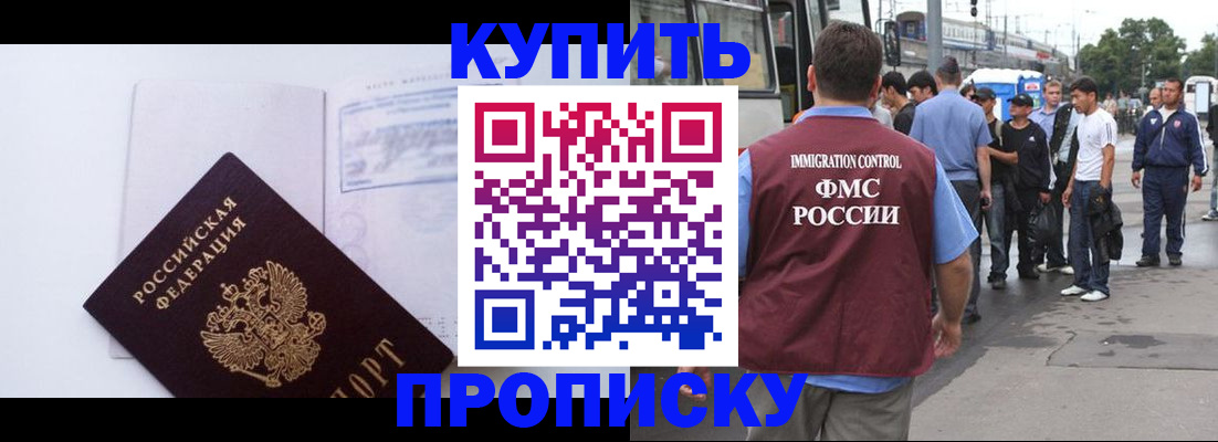 прописка для работы в Ивантеевке