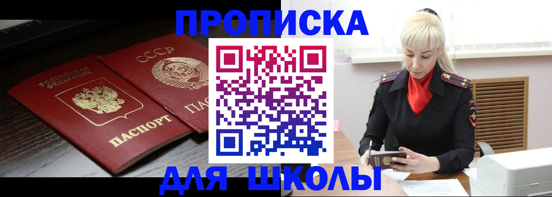 прописка штамп в Ивантеевке